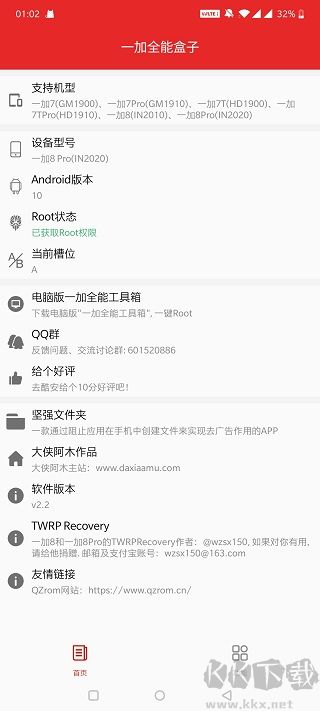 一加全能盒子