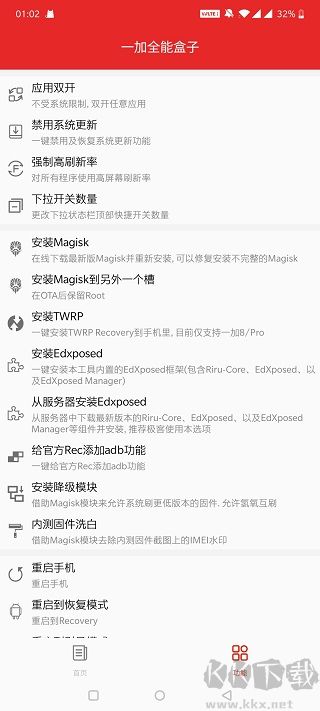 一加全能盒子