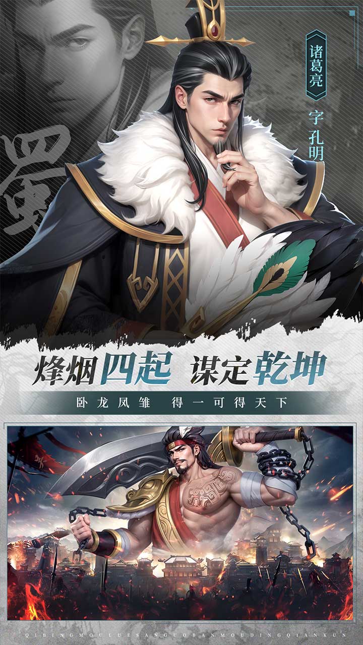 奇兵谋略