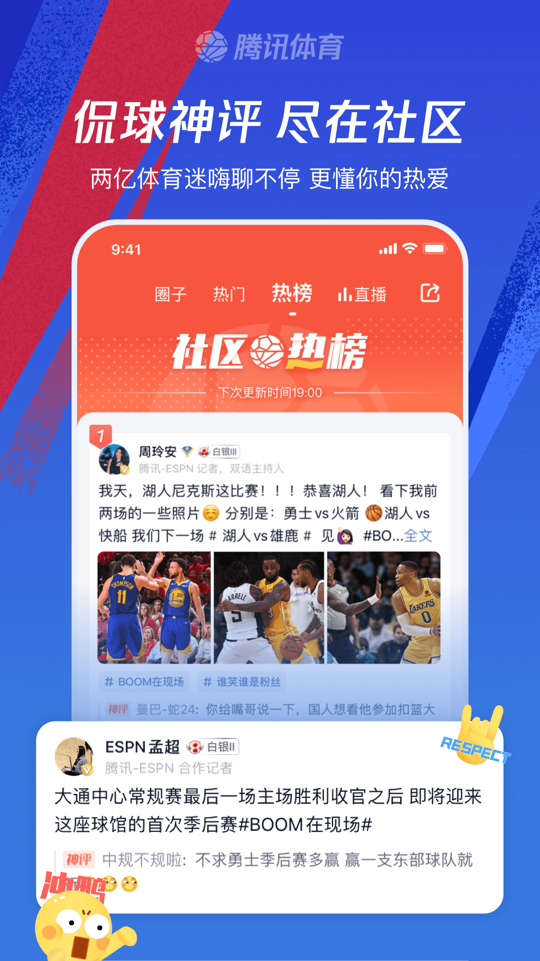 腾讯体育app下载安装免费下载