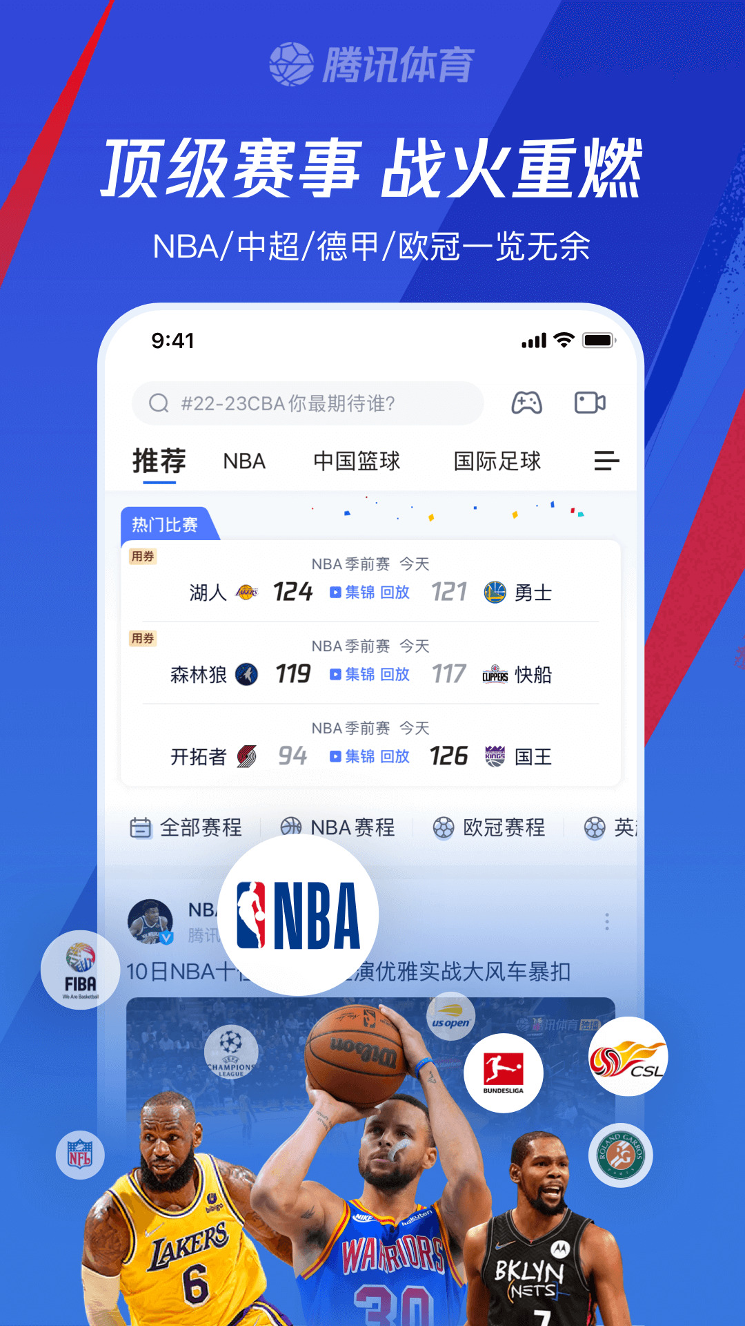 腾讯体育app下载安装免费下载
