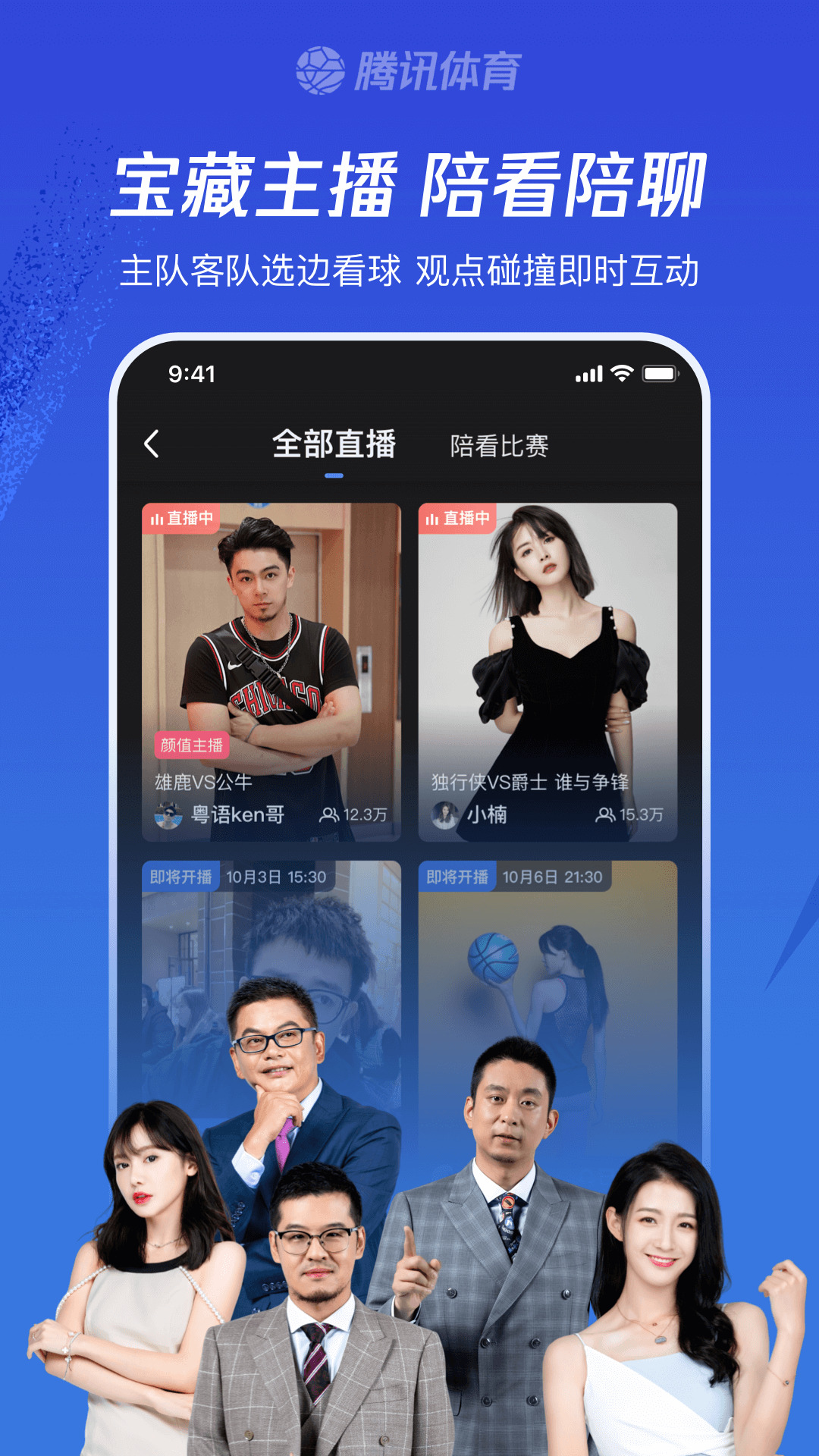 腾讯体育app下载安装免费下载