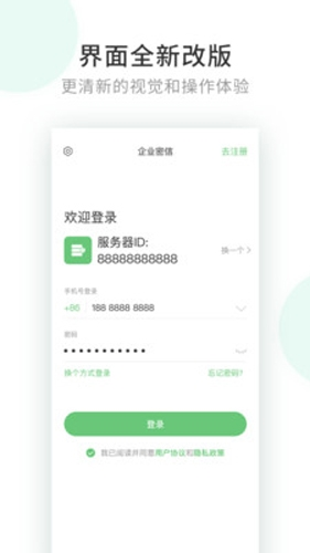 企业密信2024新版免费下载