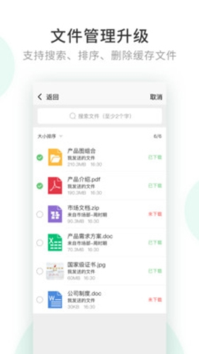 企业密信2024新版免费下载