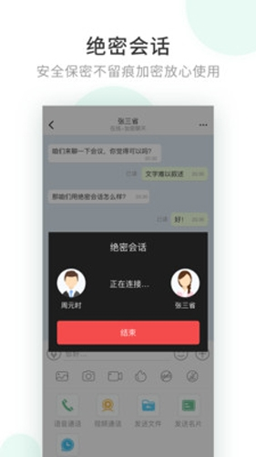 企业密信2024新版免费下载