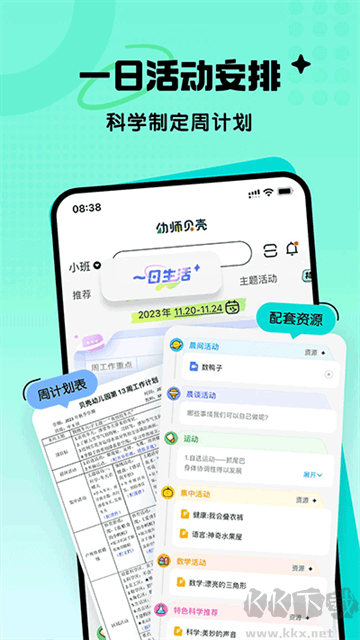 幼师贝壳