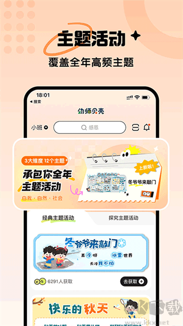 幼师贝壳