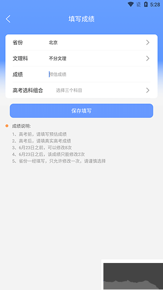 AI志愿填报助手