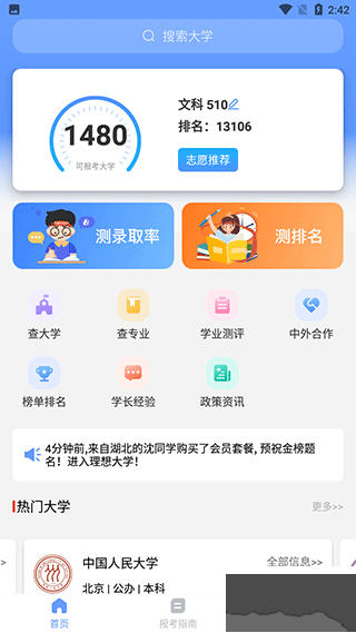 AI志愿填报助手