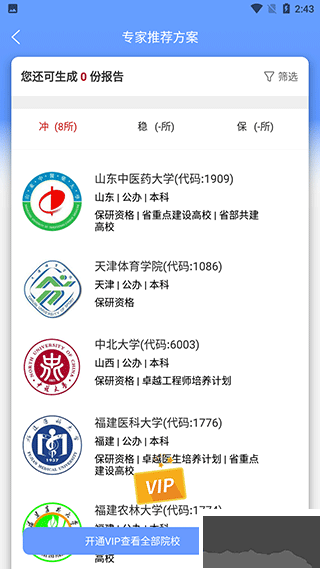 AI志愿填报助手