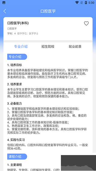 AI志愿填报助手