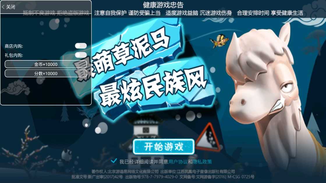 滑雪大冒险2内置FF无限菜单