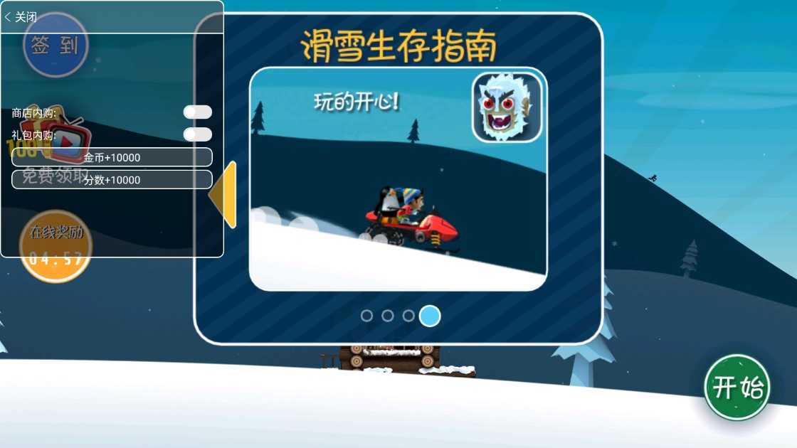 滑雪大冒险2内置FF无限菜单