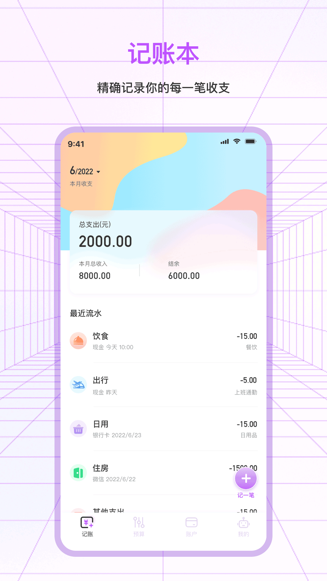 一笔记账app下载免费版安装v3.1.6