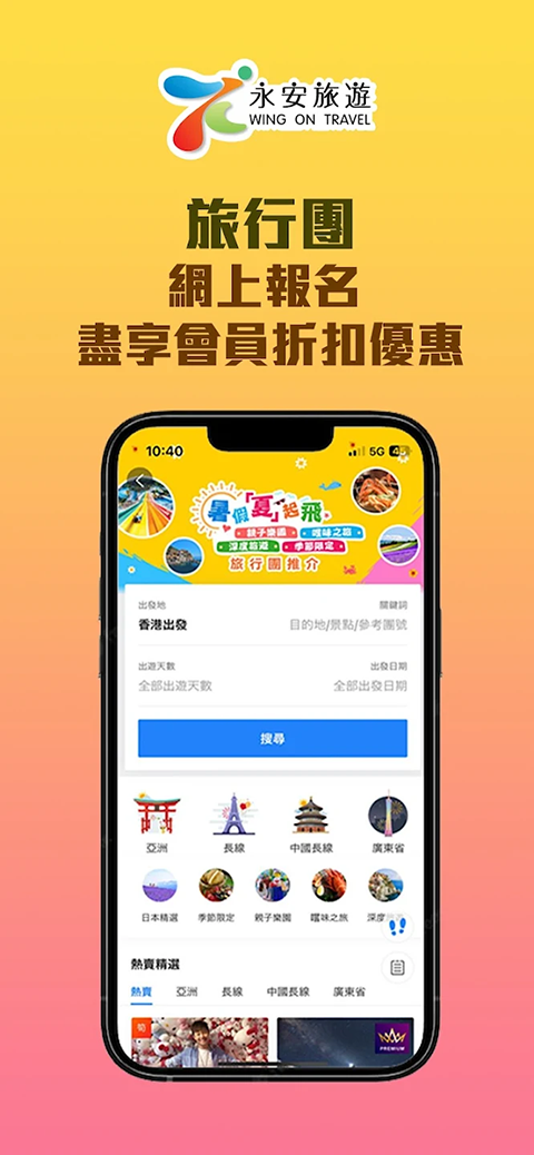 永安旅遊