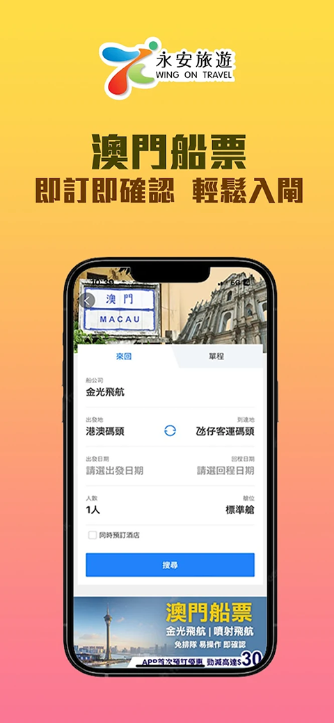 永安旅遊