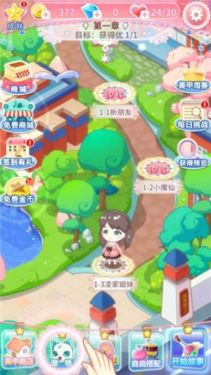 巴啦啦魔法美甲2