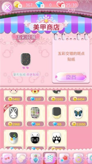 巴啦啦魔法美甲2