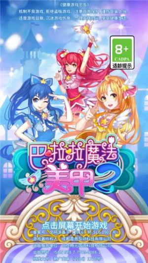 巴啦啦魔法美甲2