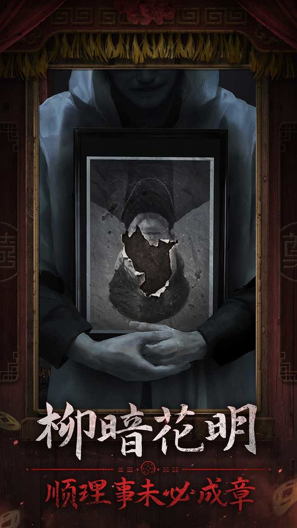 纸嫁衣7游戏下载