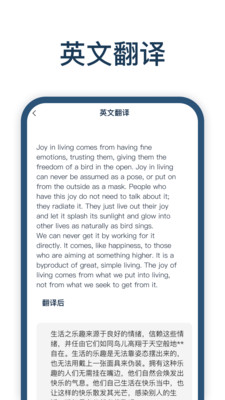 迅捷翻译手机版下载