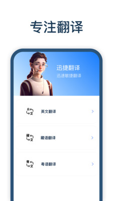 迅捷翻译手机版下载