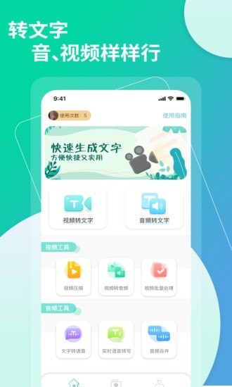 视频提取文字软件最新版下载2024