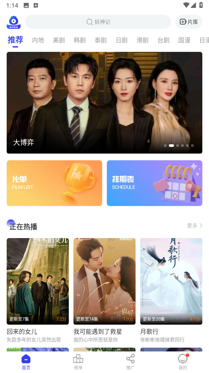 包子影视app官网版下载