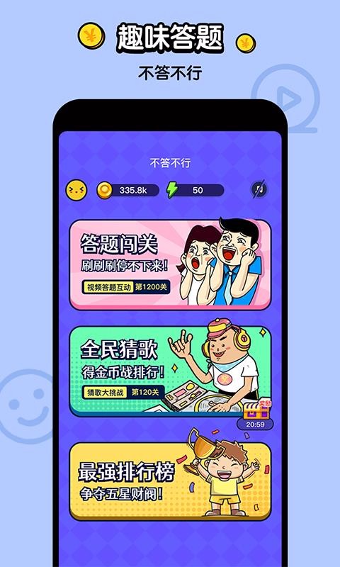 不答不行app安卓版下载安装