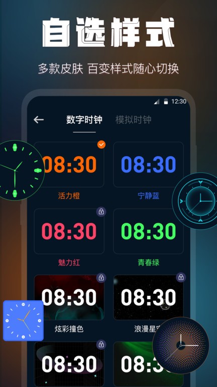 啦啦桌面时钟