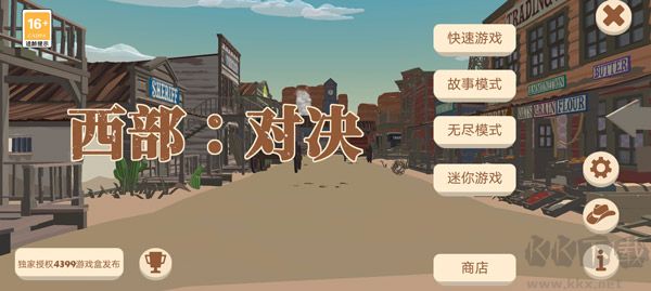 西部对决