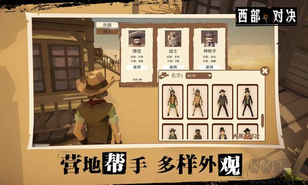 西部对决