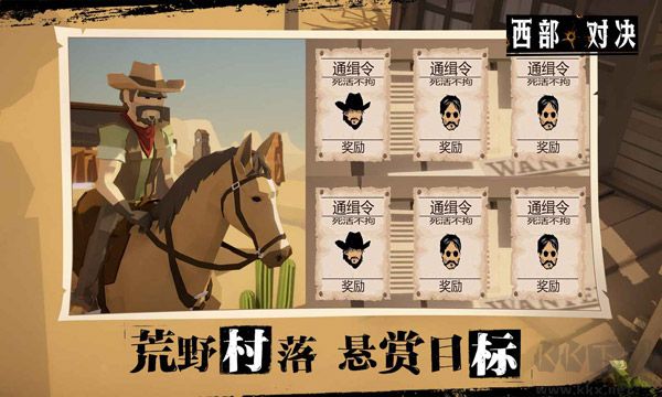 西部对决