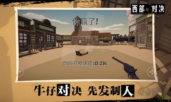 西部对决