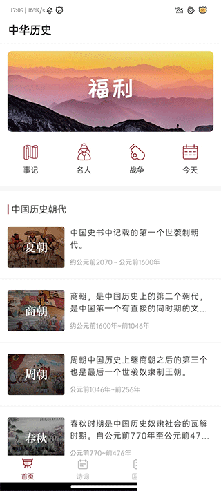中华历史app