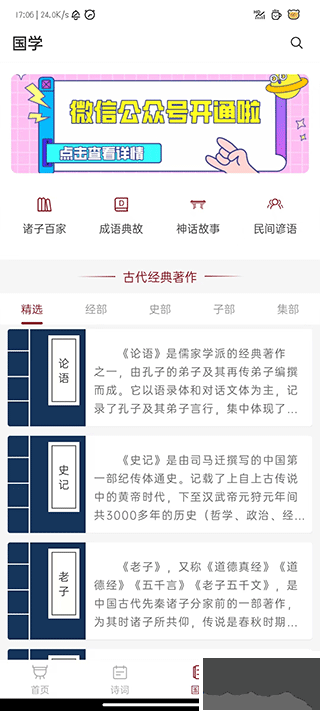 中华历史app