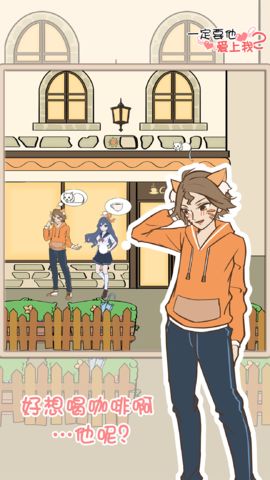 一定要他爱上我2官网版