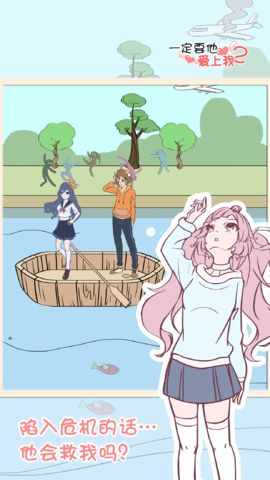 一定要他爱上我2官网版