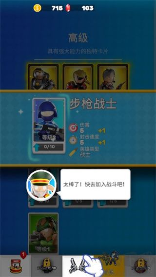 英雄小分队安卓版