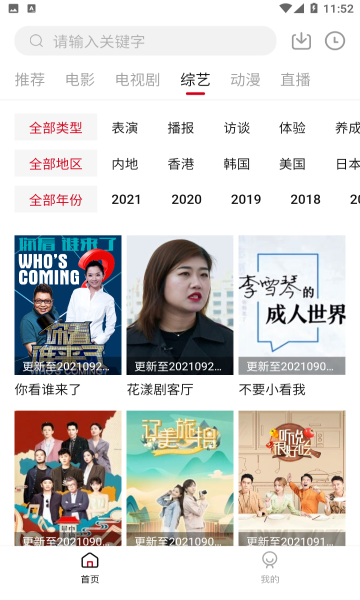 饭团影院app下载官网版最新