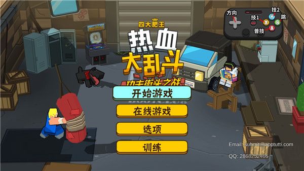 热血大乱斗无限生命版