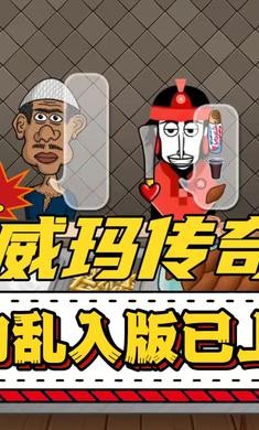 沙威玛传奇人物乱入版2024最新版下载