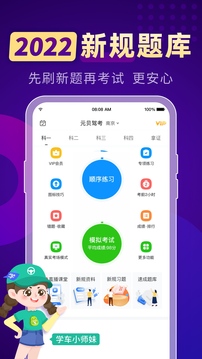 元贝驾考驾照小车