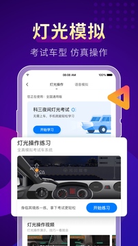元贝驾考驾照小车