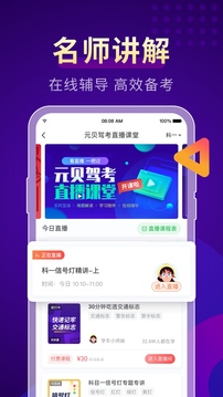 元贝驾考驾照小车