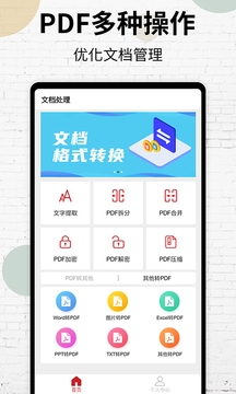 挺牛PDF转换阅读