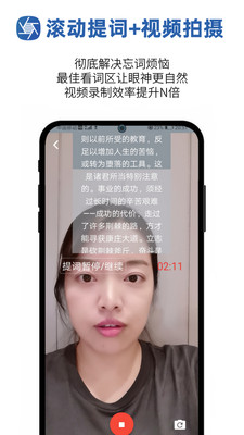 提词拍摄app免费版
