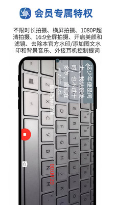 提词拍摄app免费版