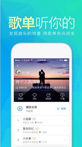 天天动听老旧版本大全