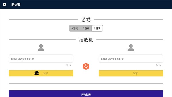 乒乓球记分牌